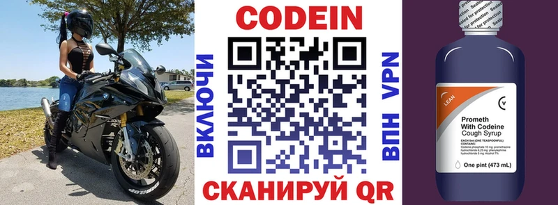 Codein напиток Lean (лин)  Новохопёрск 